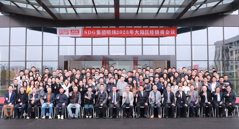 明緯中國區經銷商聚首蘇州智慧園區 秉持永續(xù)發(fā)展理念朝向高效節(jié)能方向發(fā)展